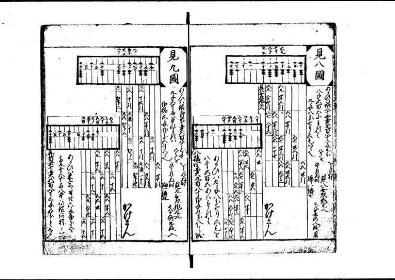 新編(新板)塵劫記 寬文九？林文庫0611 - ページ 16