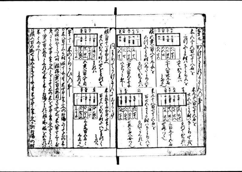 新編(新板)塵劫記 寬文九？林文庫0611 - ページ 17