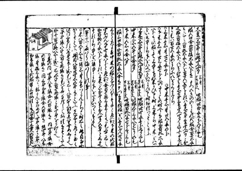 新編(新板)塵劫記 寬文九？林文庫0611 - ページ 19