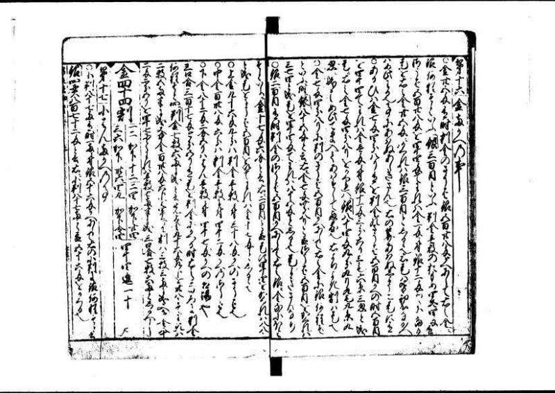 新編(新板)塵劫記 寬文九？林文庫0611 - ページ 24