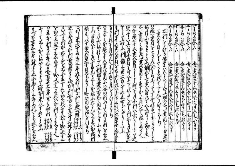 新編(新板)塵劫記 寬文九？林文庫0611 - ページ 26