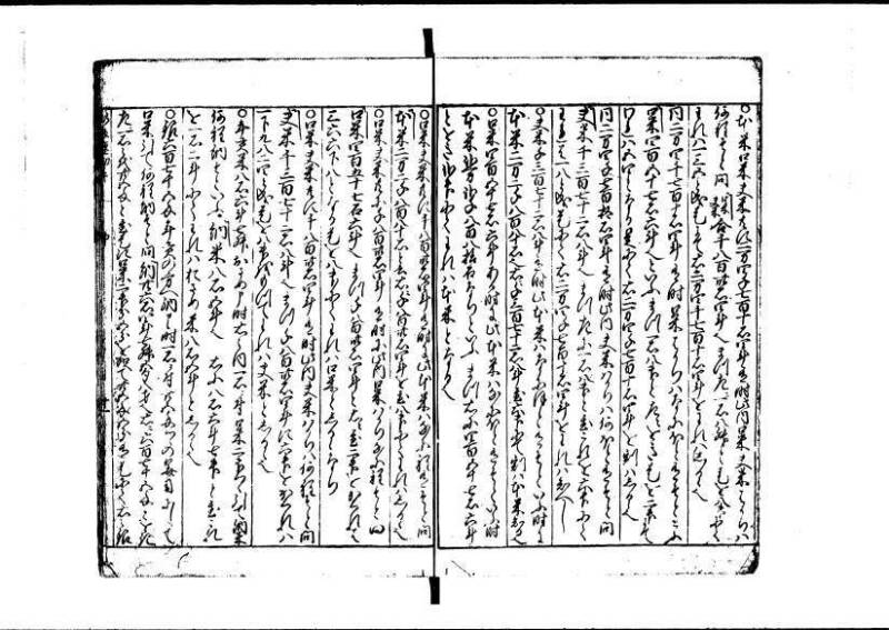 新編(新板)塵劫記 寬文九？林文庫0611 - ページ 40