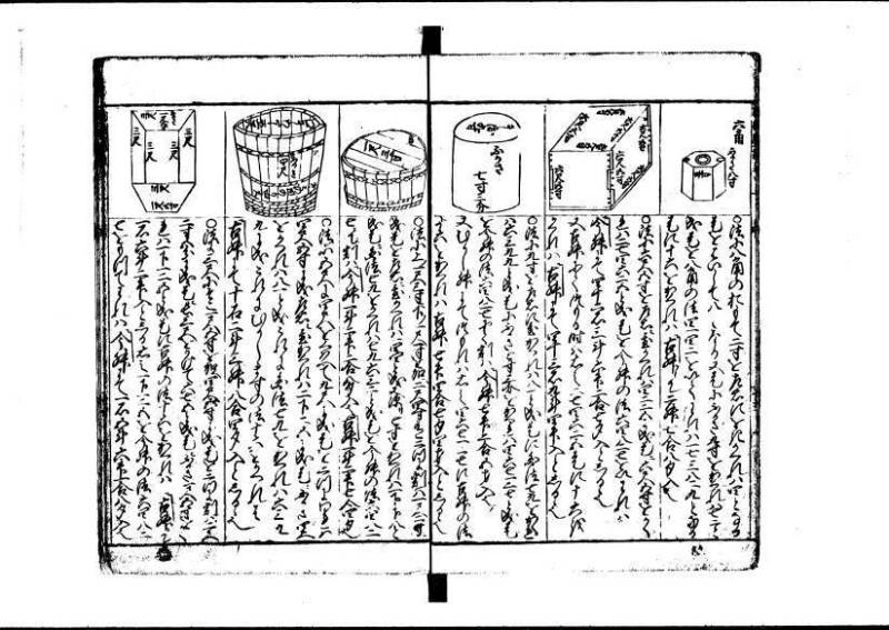 新編(新板)塵劫記 寬文九？林文庫0611 - ページ 43