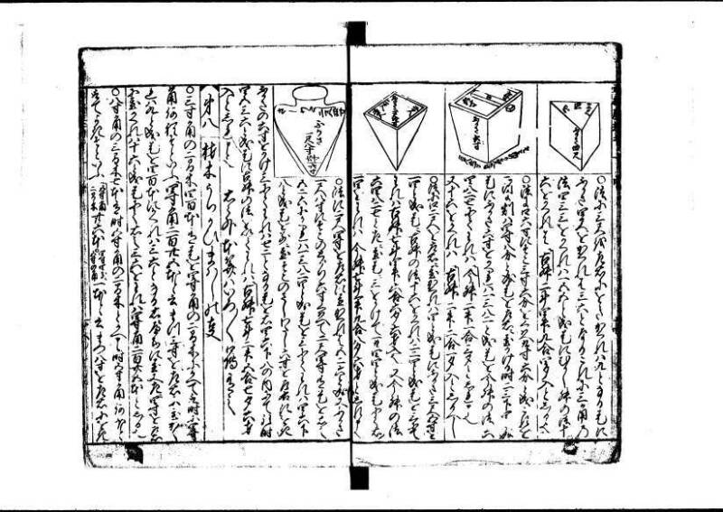 新編(新板)塵劫記 寬文九？林文庫0611 - ページ 44