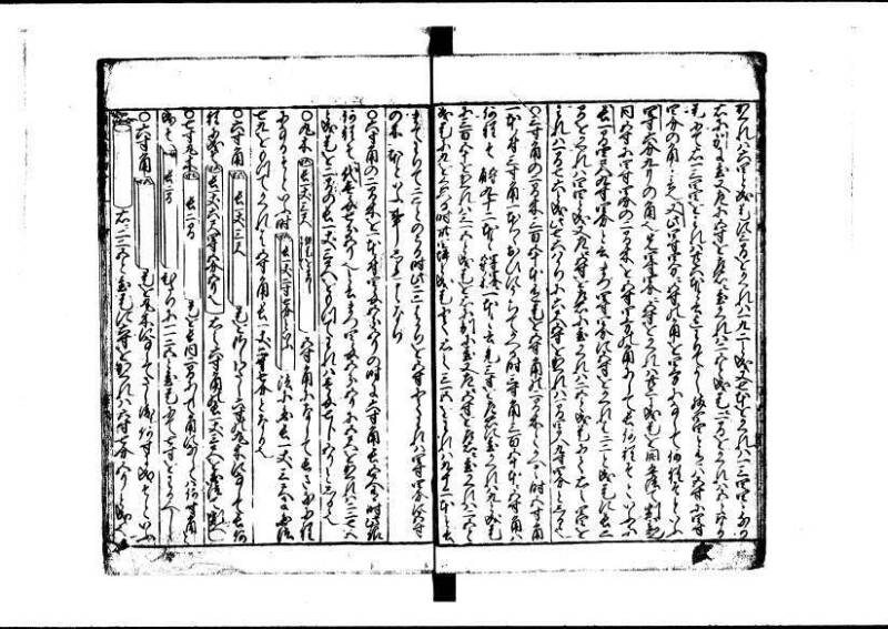 新編(新板)塵劫記 寬文九？林文庫0611 - ページ 45