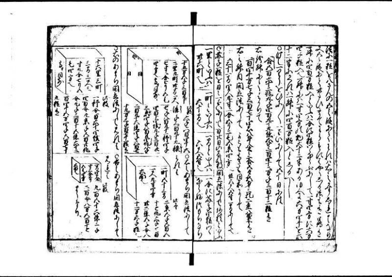 新編(新板)塵劫記 寬文九？林文庫0611 - ページ 60