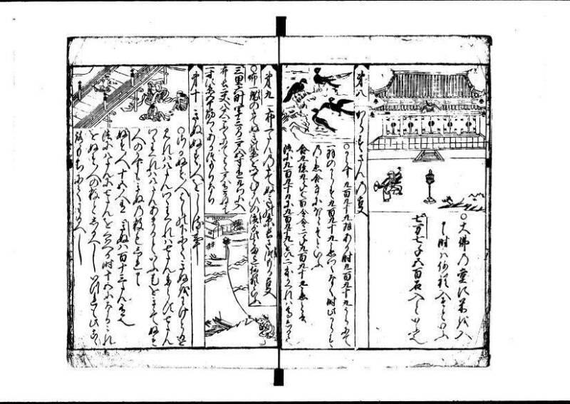 新編(新板)塵劫記 寬文九？林文庫0611 - ページ 62