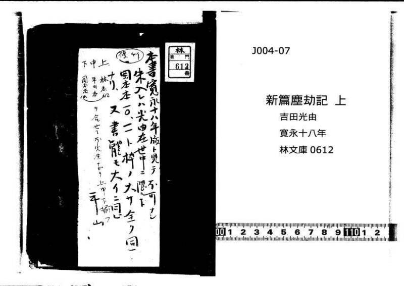 新篇塵劫記（寛永18年遺題本、上巻角倉印、林文庫 0612） - ページ 1
