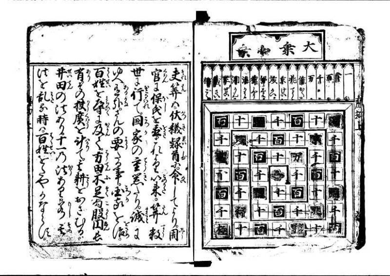 新篇塵劫記（寛永18年遺題本、上巻角倉印、林文庫 0612） - ページ 4