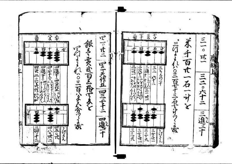 新篇塵劫記（寛永18年遺題本、上巻角倉印、林文庫 0612） - ページ 7
