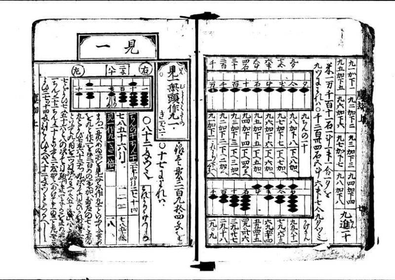新篇塵劫記（寛永18年遺題本、上巻角倉印、林文庫 0612） - ページ 10