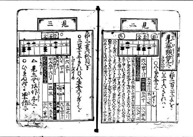 新篇塵劫記（寛永18年遺題本、上巻角倉印、林文庫 0612） - ページ 11