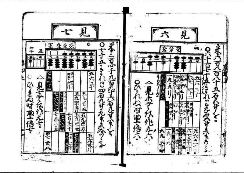 新篇塵劫記（寛永18年遺題本、上巻角倉印、林文庫 0612） - ページ 13