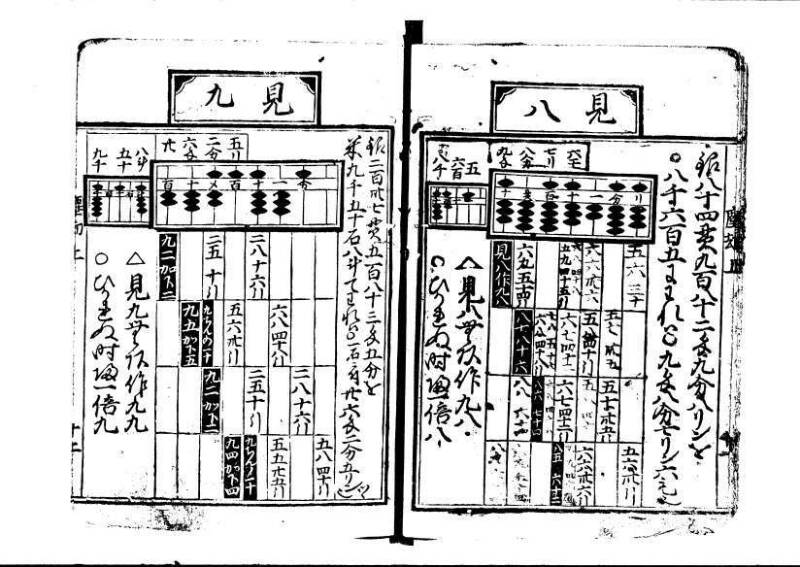 新篇塵劫記（寛永18年遺題本、上巻角倉印、林文庫 0612） - ページ 14