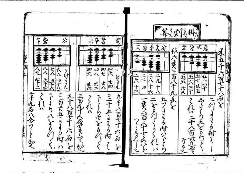 新篇塵劫記（寛永18年遺題本、上巻角倉印、林文庫 0612） - ページ 15