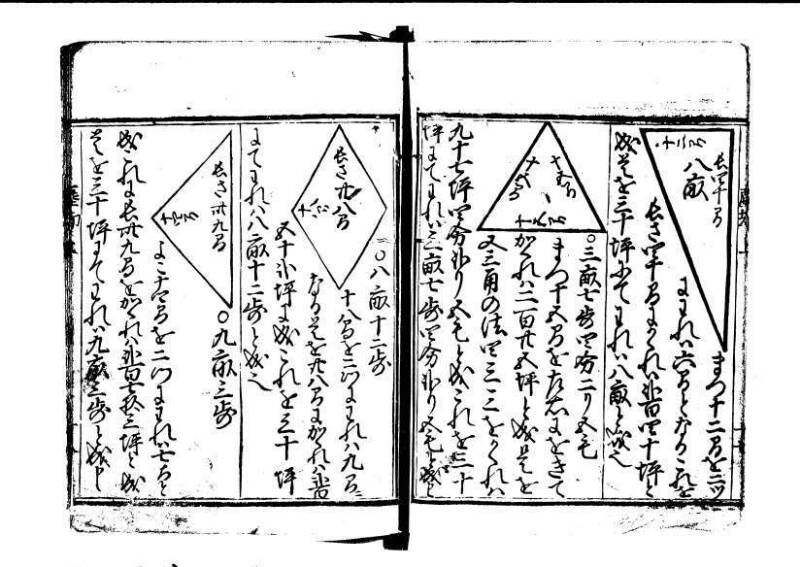 新篇塵劫記（寛永18年遺題本、上巻角倉印、林文庫 0612） - ページ 20