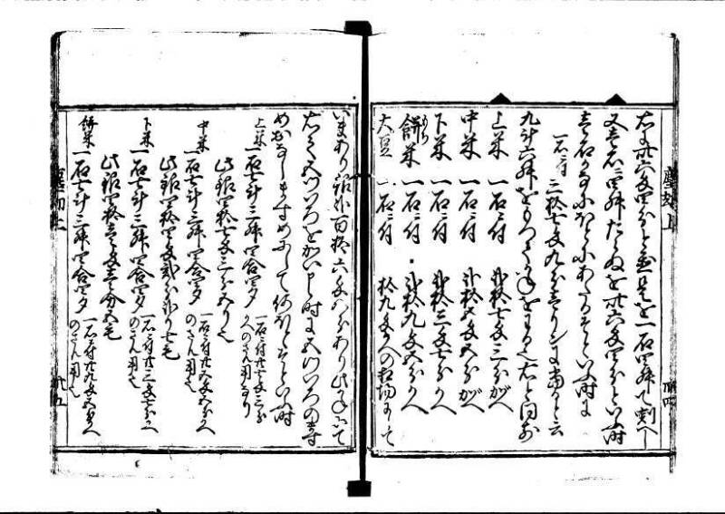 新篇塵劫記（寛永18年遺題本、上巻角倉印、林文庫 0612） - ページ 37