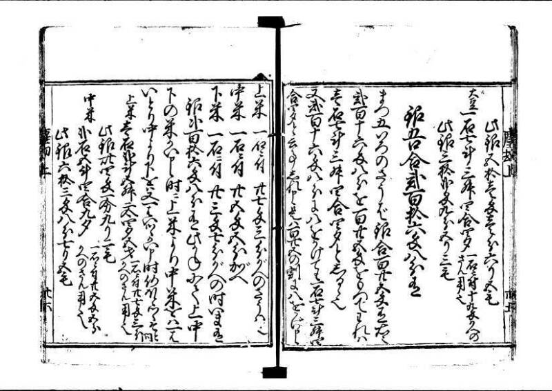 新篇塵劫記（寛永18年遺題本、上巻角倉印、林文庫 0612） - ページ 38
