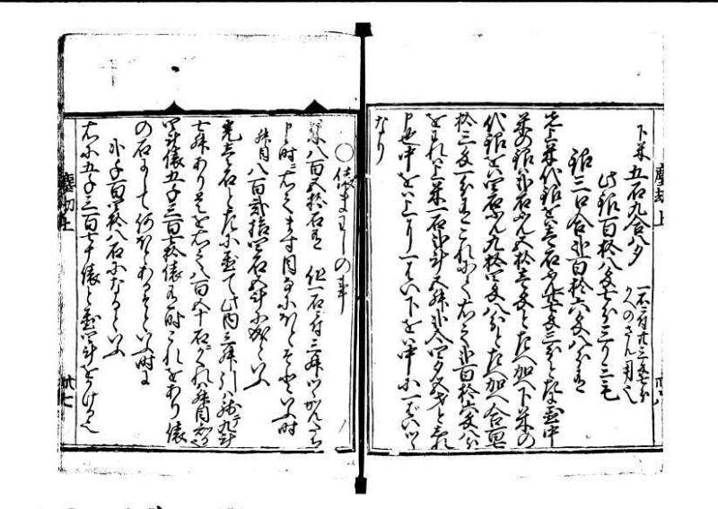 新篇塵劫記（寛永18年遺題本、上巻角倉印、林文庫 0612） - ページ 39