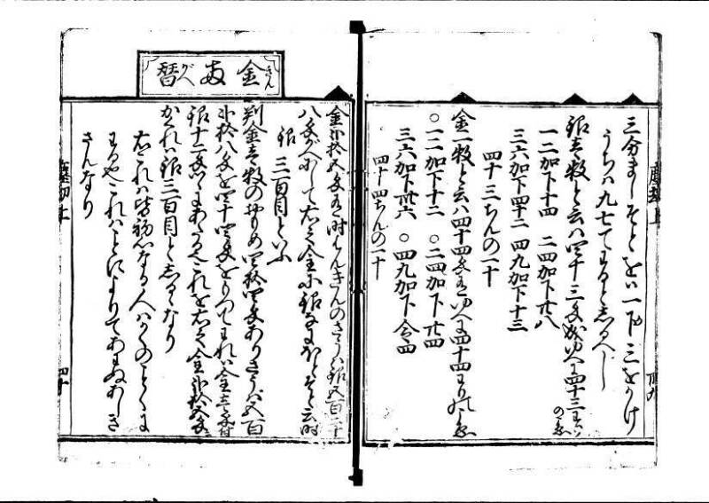 新篇塵劫記（寛永18年遺題本、上巻角倉印、林文庫 0612） - ページ 42
