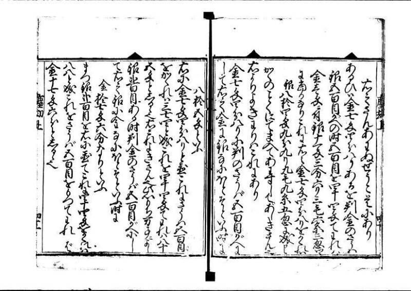 新篇塵劫記（寛永18年遺題本、上巻角倉印、林文庫 0612） - ページ 43