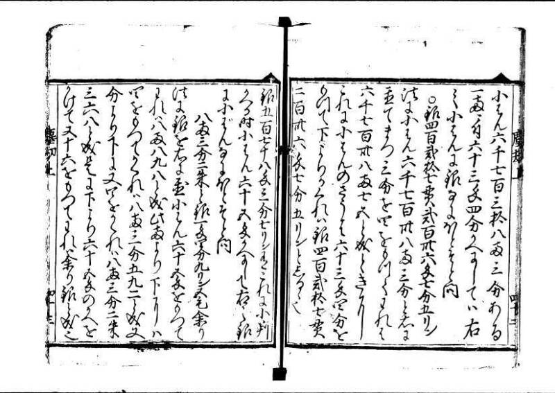 新篇塵劫記（寛永18年遺題本、上巻角倉印、林文庫 0612） - ページ 45
