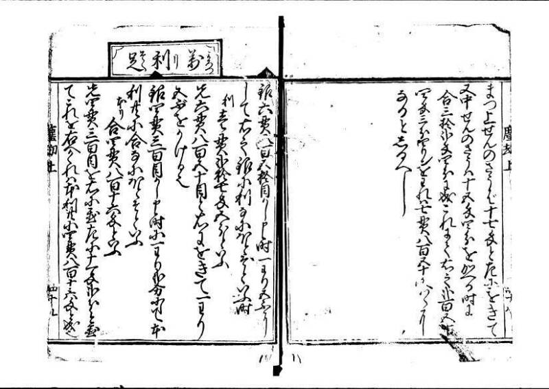 新篇塵劫記（寛永18年遺題本、上巻角倉印、林文庫 0612） - ページ 51