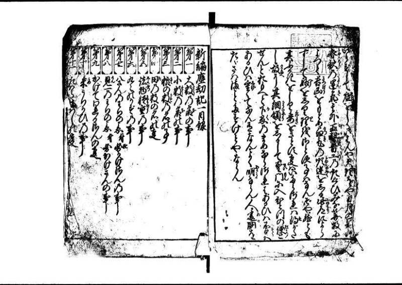 新編(新板)塵劫記 寬文九？林文庫0623 - ページ 2