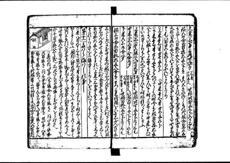 新編(新板)塵劫記 寬文九？林文庫0623 - ページ 18