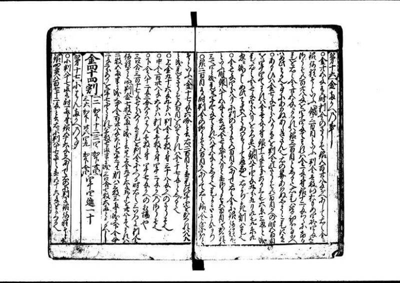 新編(新板)塵劫記 寬文九？林文庫0623 - ページ 23