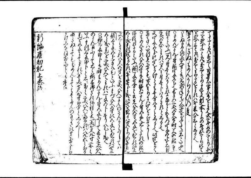 新編(新板)塵劫記 寬文九？林文庫0623 - ページ 26