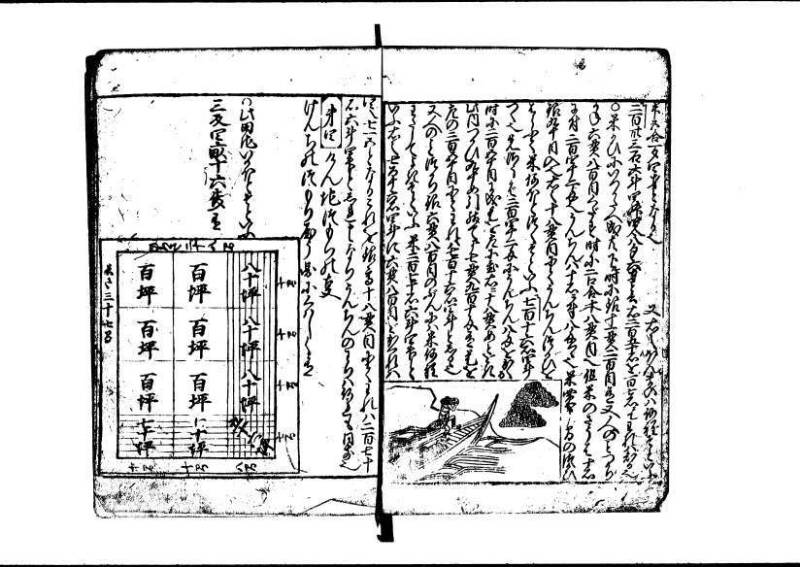 新編(新板)塵劫記 寬文九？林文庫0623 - ページ 31