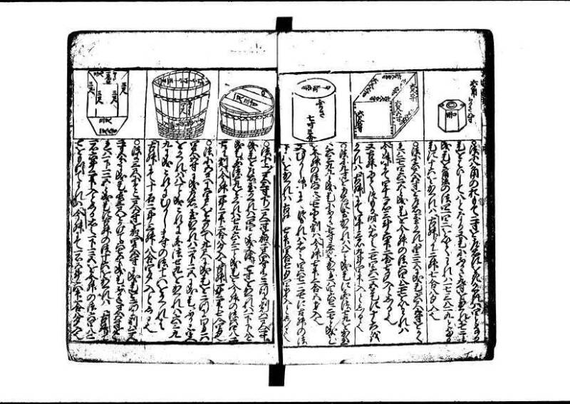 新編(新板)塵劫記 寬文九？林文庫0623 - ページ 41