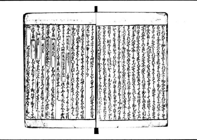 新編(新板)塵劫記 寬文九？林文庫0623 - ページ 43