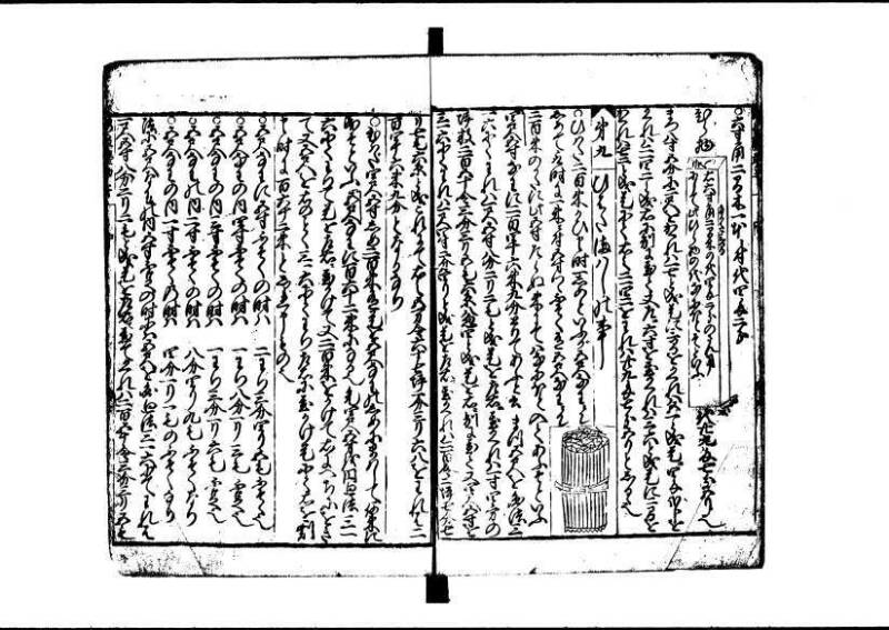 新編(新板)塵劫記 寬文九？林文庫0623 - ページ 44