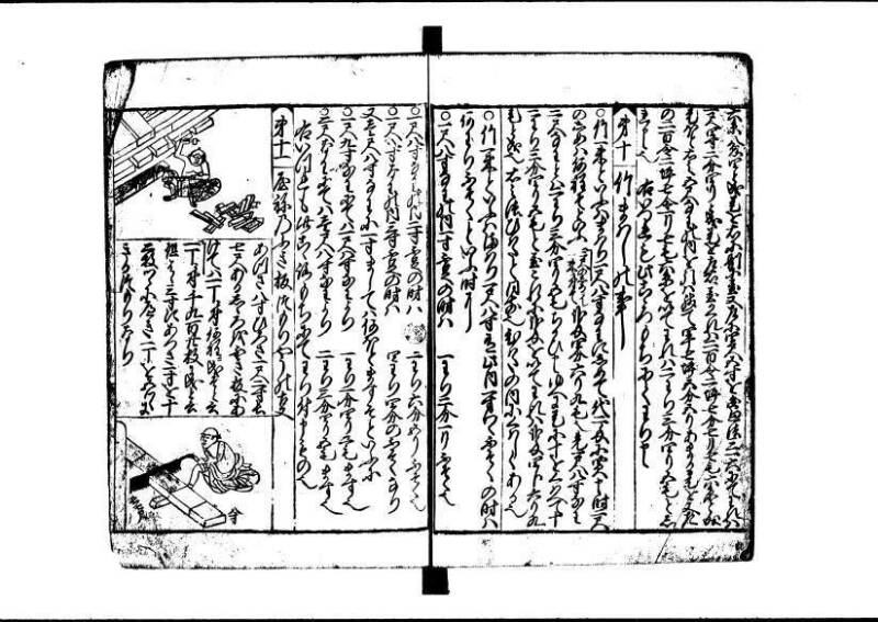 新編(新板)塵劫記 寬文九？林文庫0623 - ページ 45