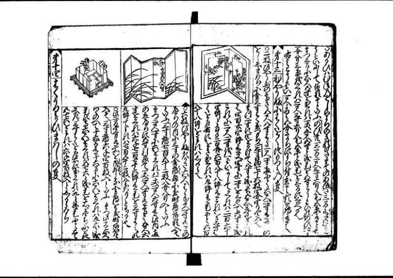 新編(新板)塵劫記 寬文九？林文庫0623 - ページ 47