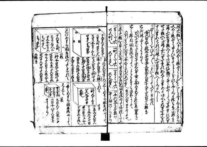 新編(新板)塵劫記 寬文九？林文庫0623 - ページ 58