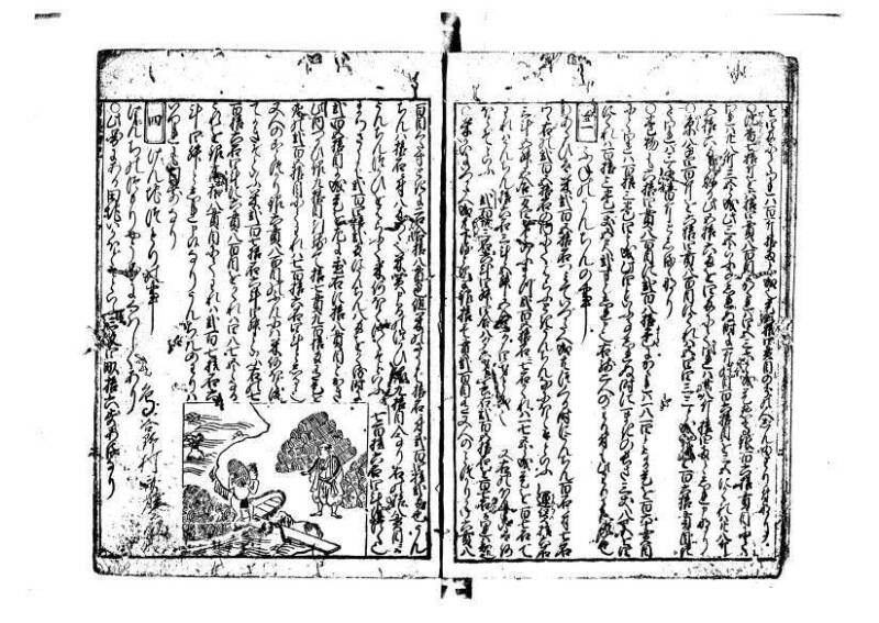 新編塵劫記 貞享二？林文庫0624 - ページ 4