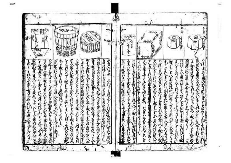 新編塵劫記 貞享二？林文庫0624 - ページ 12