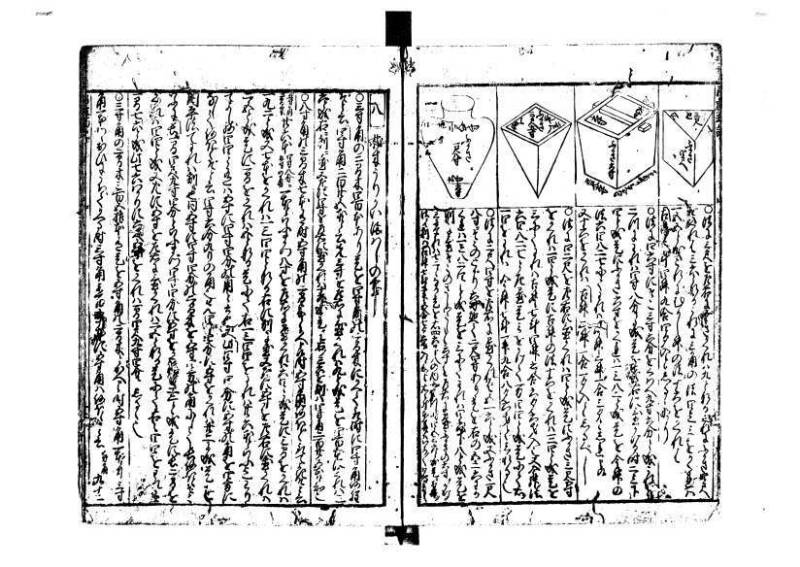 新編塵劫記 貞享二？林文庫0624 - ページ 13