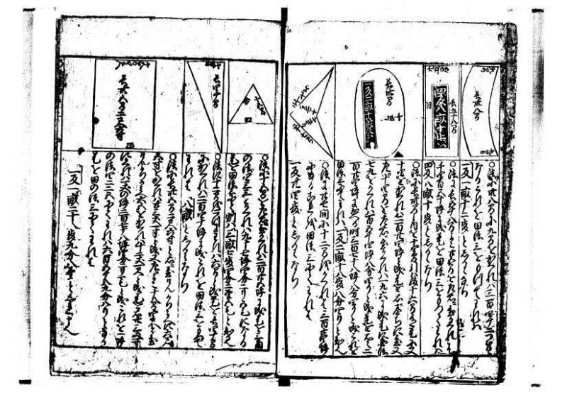 新編(新板)塵劫記 寬文九？林文庫0625 - ページ 5