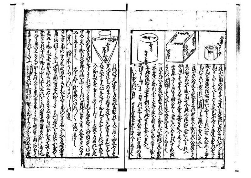 新編(新板)塵劫記 寬文九？林文庫0625 - ページ 9