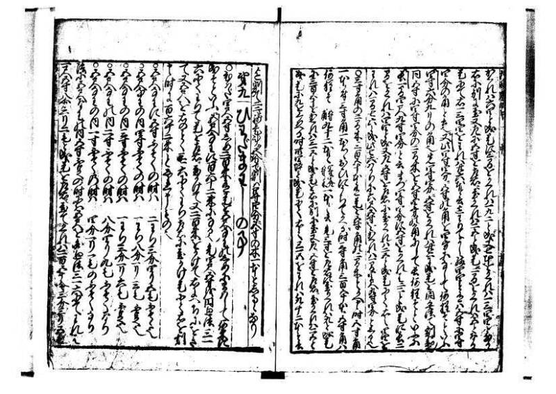 新編(新板)塵劫記 寬文九？林文庫0625 - ページ 10