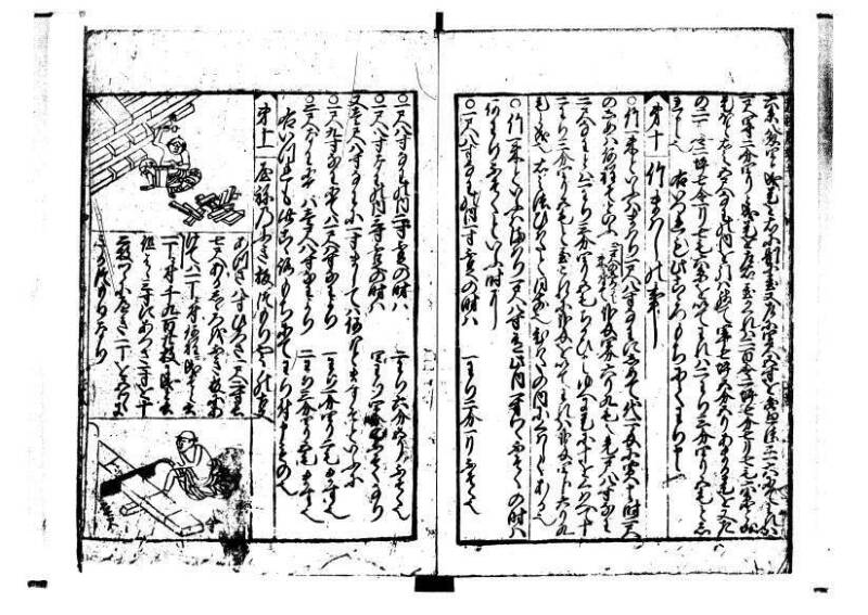 新編(新板)塵劫記 寬文九？林文庫0625 - ページ 11