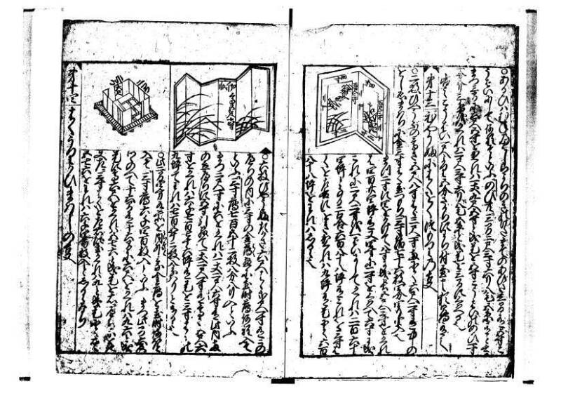 新編(新板)塵劫記 寬文九？林文庫0625 - ページ 13