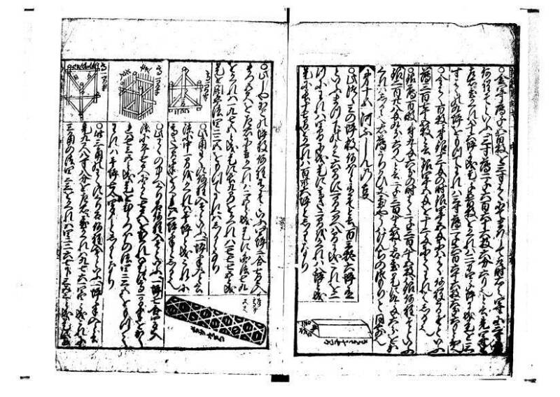 新編(新板)塵劫記 寬文九？林文庫0625 - ページ 14