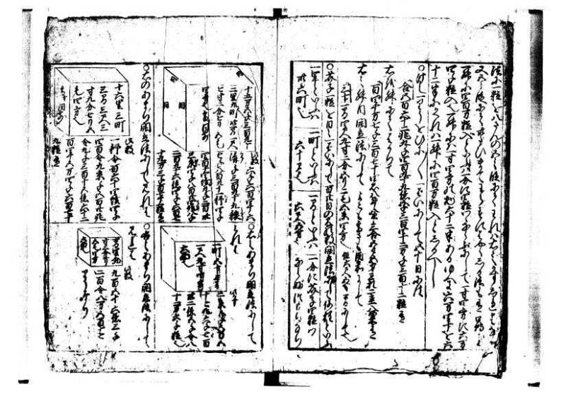 新編(新板)塵劫記 寬文九？林文庫0625 - ページ 22