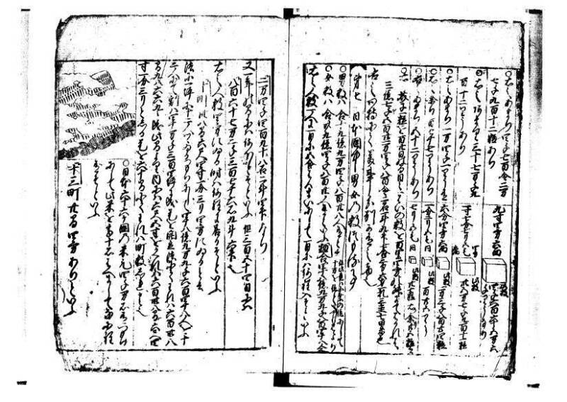 新編(新板)塵劫記 寬文九？林文庫0625 - ページ 23