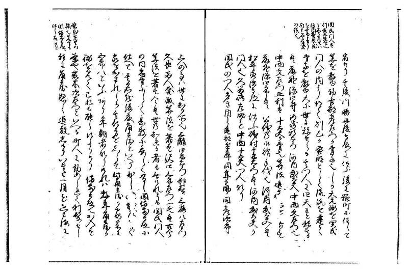 荒木先生茶談(写本) 林文庫2907 - ページ 4